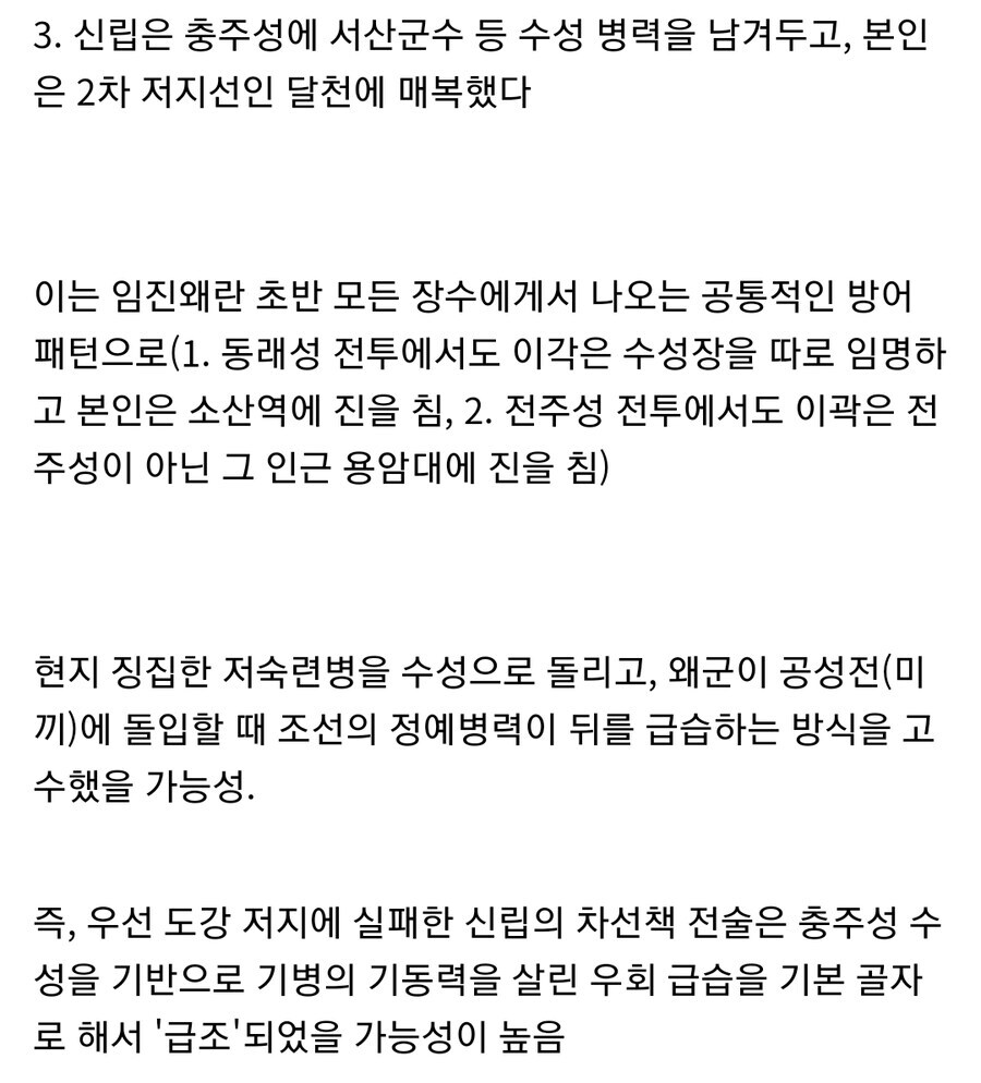 탄금대 전투에 대한 새로운 시각_6.jpg