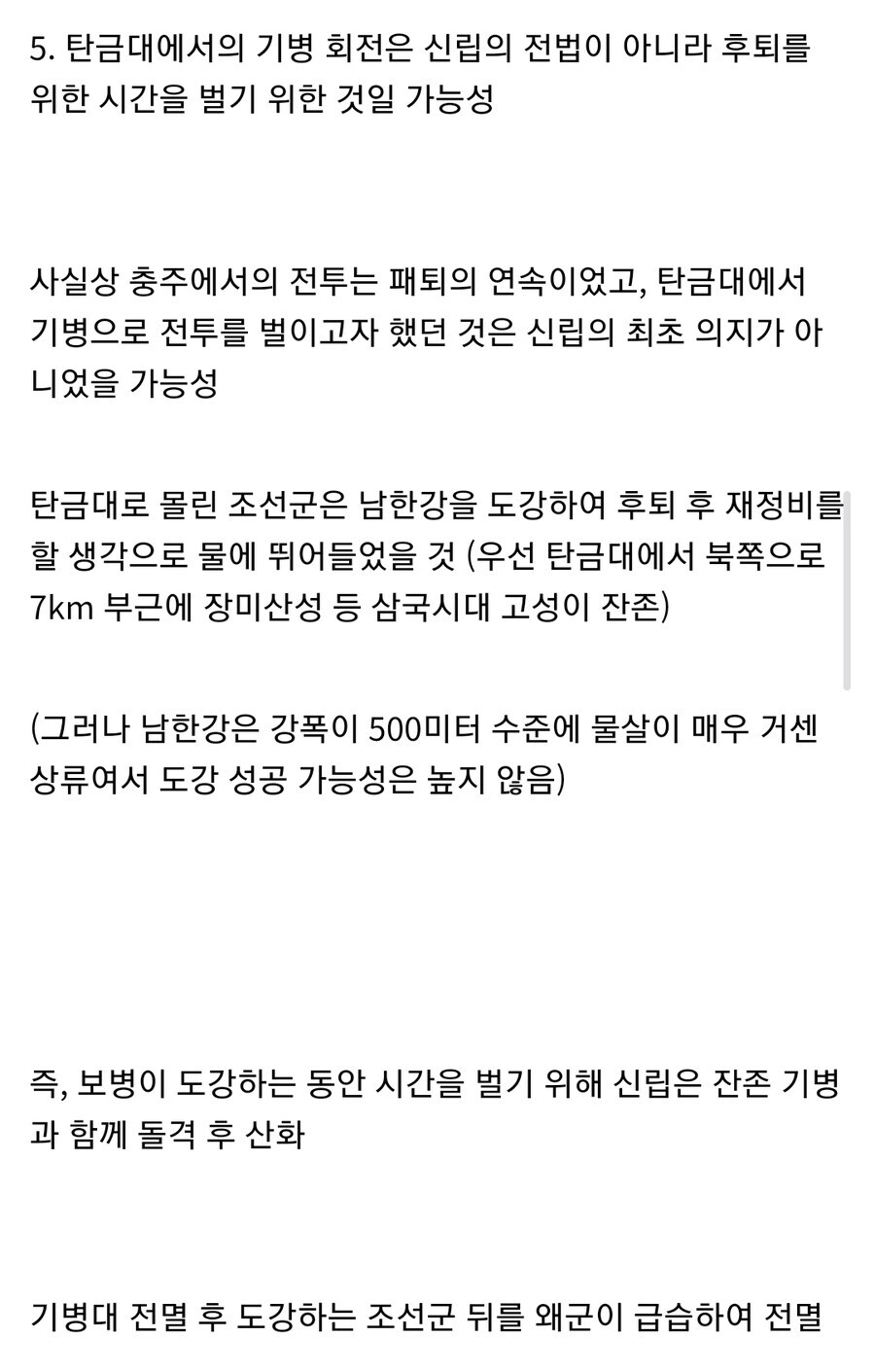 탄금대 전투에 대한 새로운 시각_10.jpg