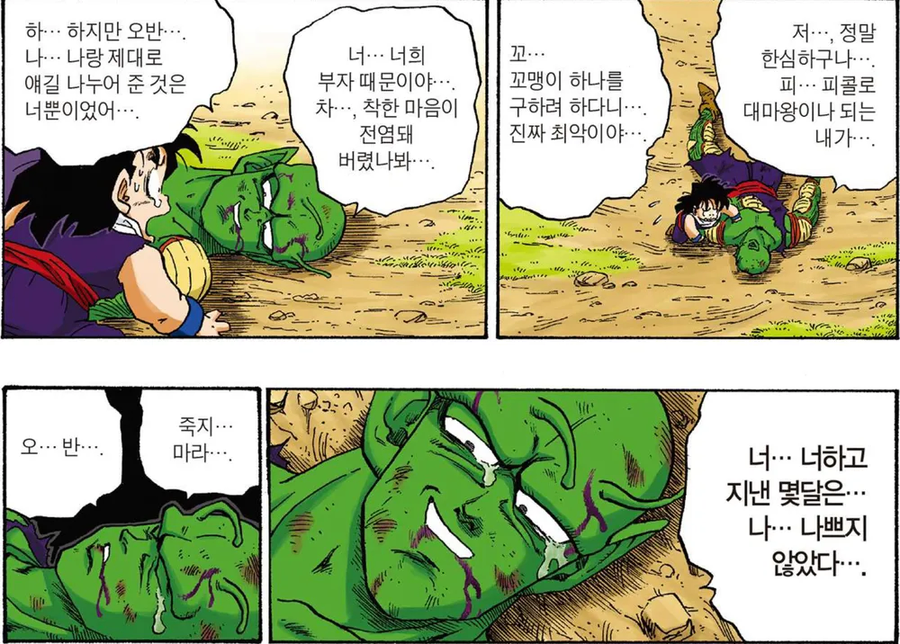드래곤볼Z에서 피콜로한테 대부분 잊은사실_2.webp