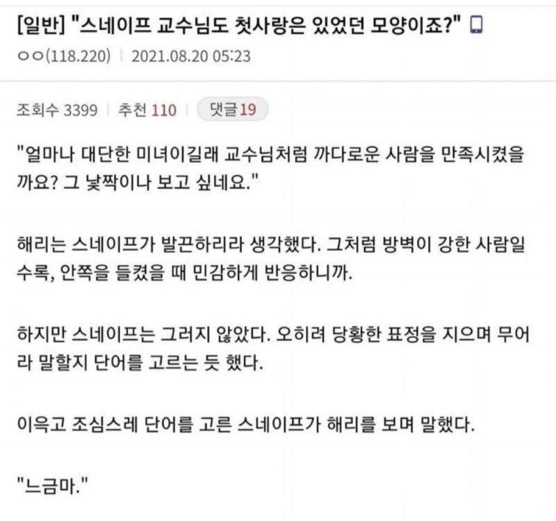 스네이프 교수님, 첫사랑 이야기나 해주시죠._1.webp