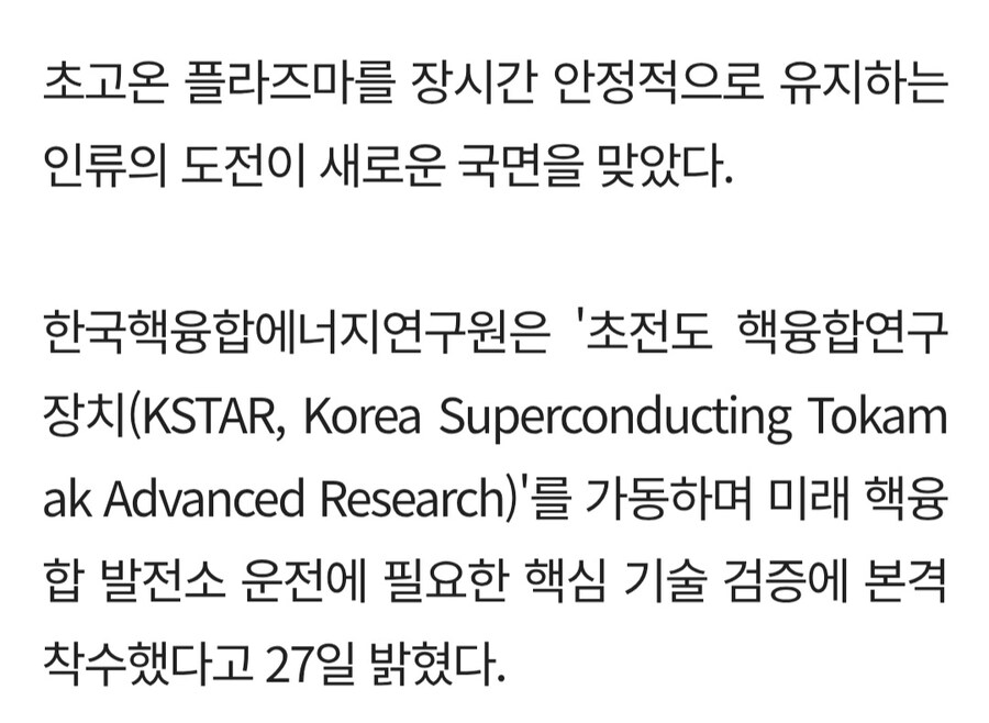 대한민국, 초전도 핵융합연구장치 가동 ㄷㄷㄷ_2.jpg