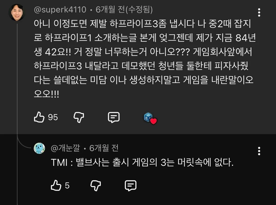 하프라이프3 기다리다가 40대가 된 게이머..._1.webp