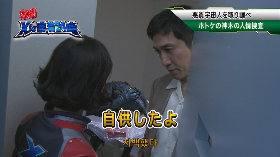 울트라맨 외계인 범죄자의 자백을 얻어내는 방법_15.jpg