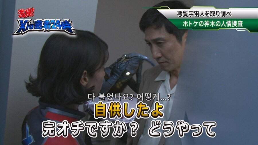 울트라맨 외계인 범죄자의 자백을 얻어내는 방법_16.jpg