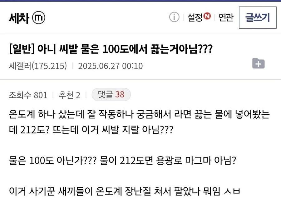 아니 시1발 물은 100도에서 끓는게 정상 아님??.jpg_1.jpg