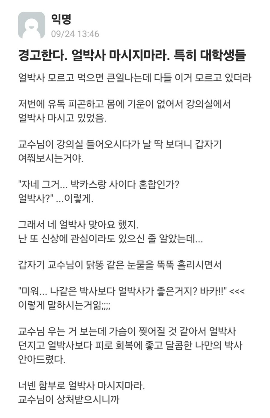 얼박사 먹으면 안되는이유_1.jpg