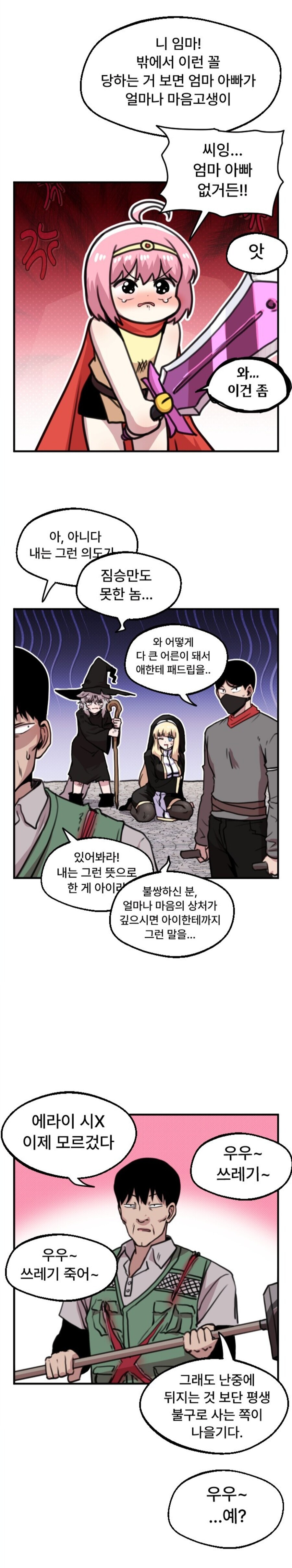 마왕군 간부 아재 한순간에 쌉쓰레기 만들기_1.jpg