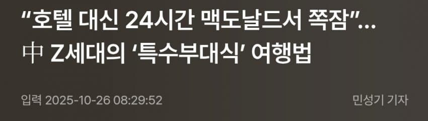 중국에서 퍼지고있다는 특수부대식여행법_1.jpg