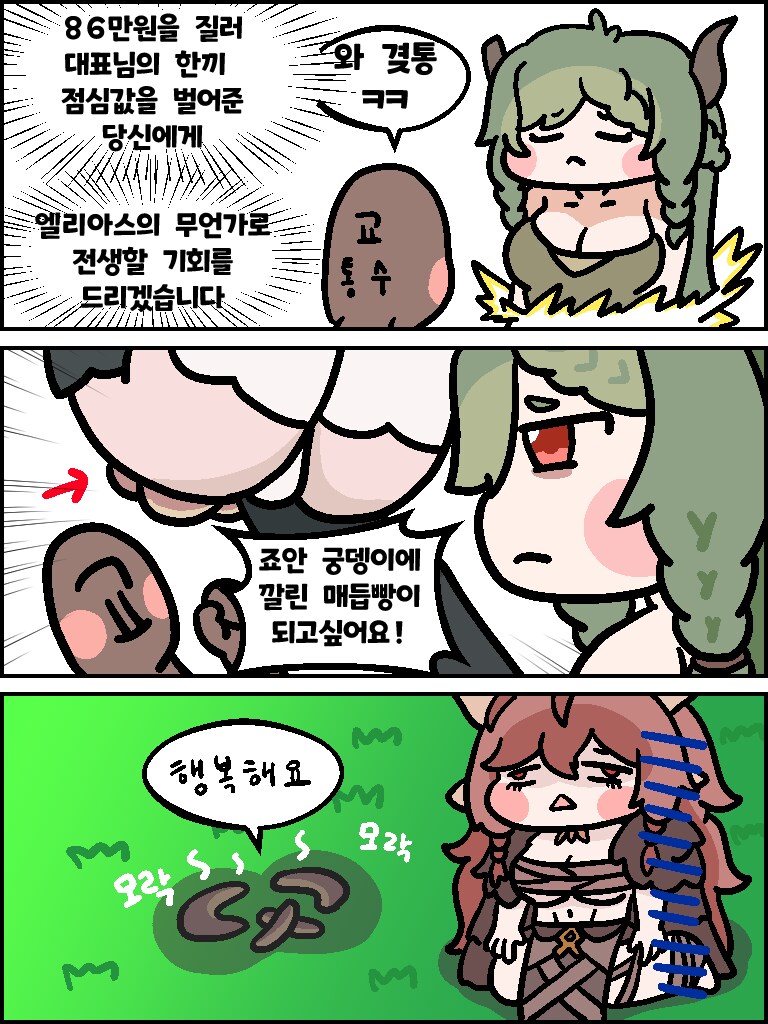 트릭컬)엘리아스 전생 찬스_1.png