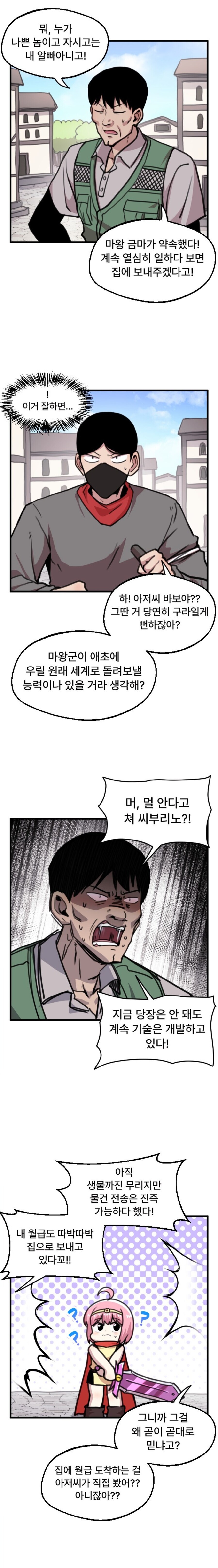 이세계물 배신자에게 가차없는 마왕님_1.jpg