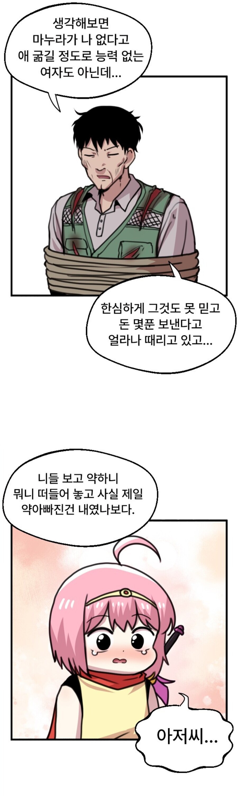 이세계물 배신자에게 가차없는 마왕님_2.jpg