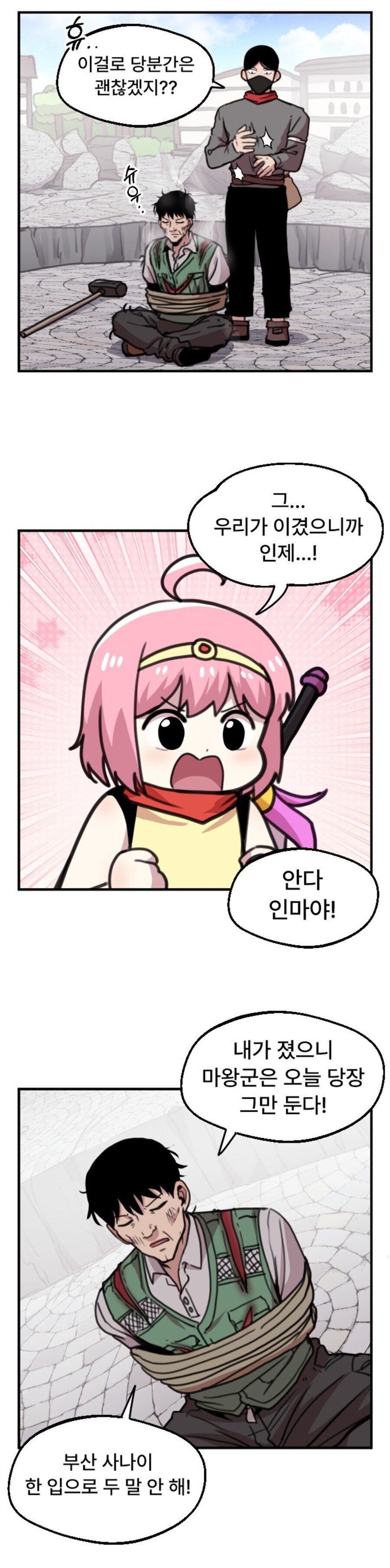 이세계물 배신자에게 가차없는 마왕님_4.jpg