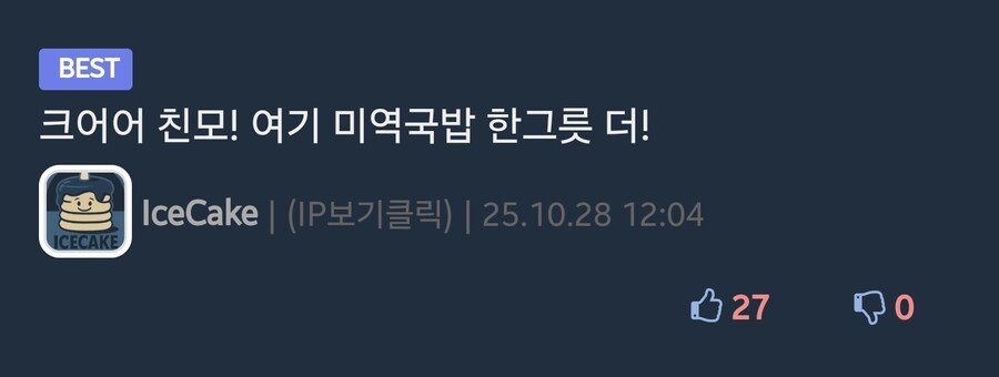 ???: 이 집 미역국은 정말 일품이란 말이야_2.jpg