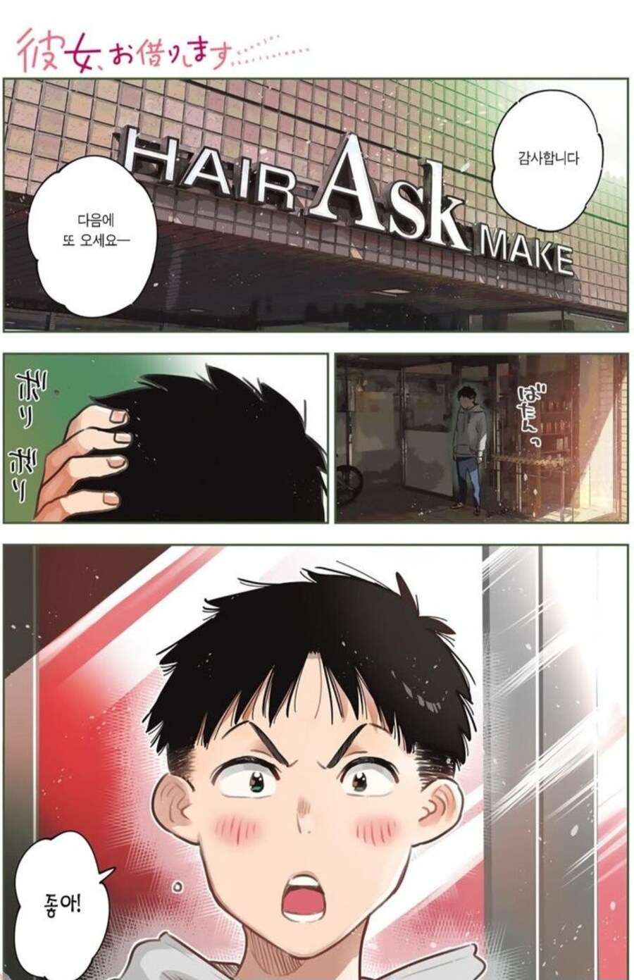 렌탈여친) 작가 : 븅.신 같은 주인공을 진.화. 시켜주지 ㅋㅋ_1.jpg