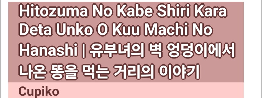 히토미) 검색해보지 마라..._1.jpg