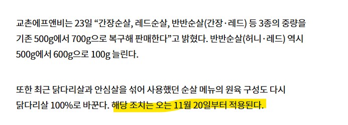 교촌치킨 짜치는 이유._1.png