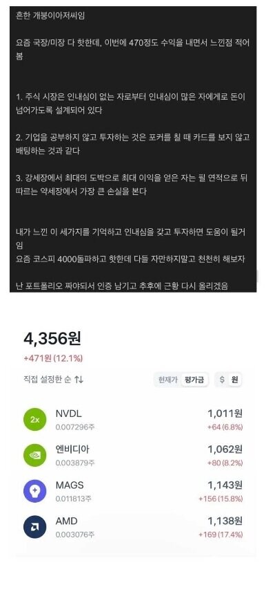 주식으로 470 벌고 느낀점_1.jpg
