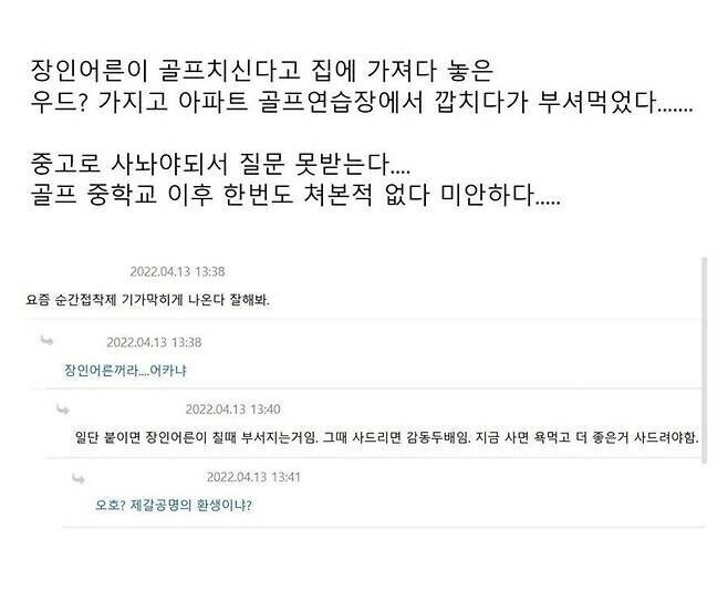 장인어른 골프채로 깝치다 부숴먹었는데 어카냐_1.jpg