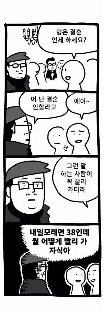 결혼 안 한다는 사람이 맨날 빨리 가더라_1.jpg