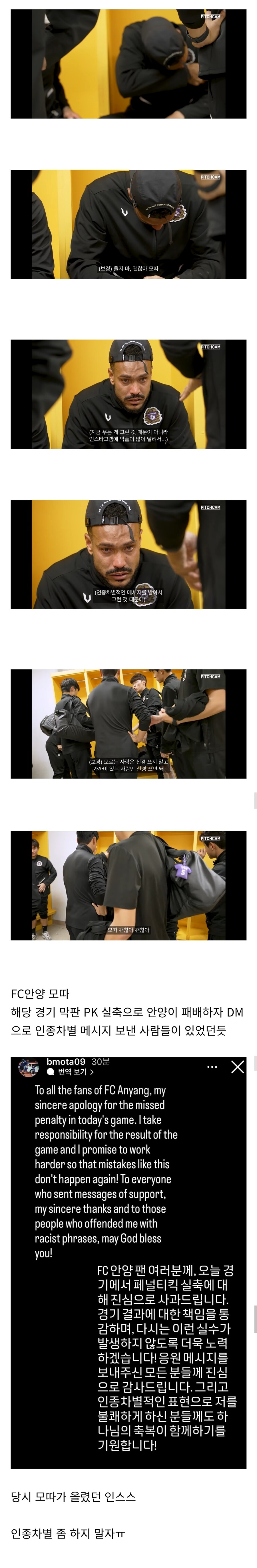 인종차별 DM 때문에 눈물 흘리는 K리그 외국인 선수_1.jpg