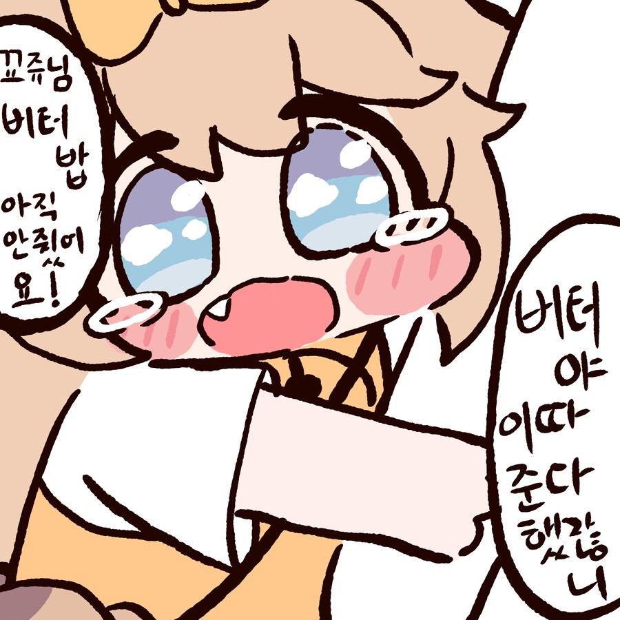 트릭컬)버터 밥 안주는 나쁜 교주_2.png