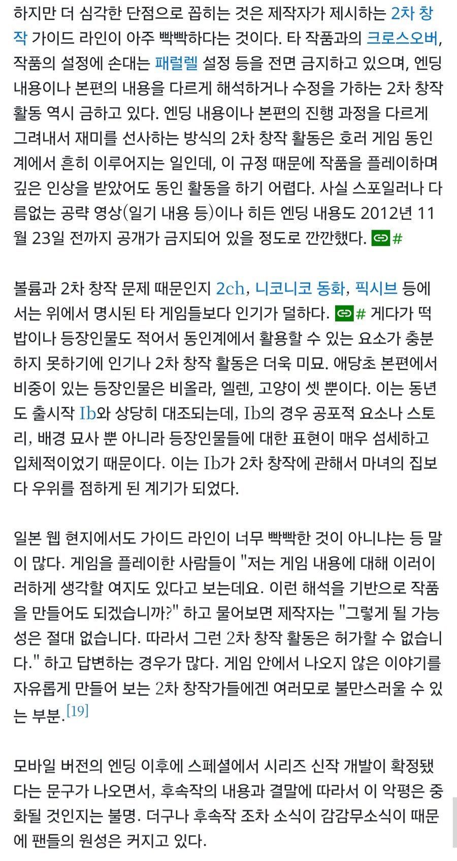 마녀의 집 제작자의 2차 창작 가이드라인_1.jpg