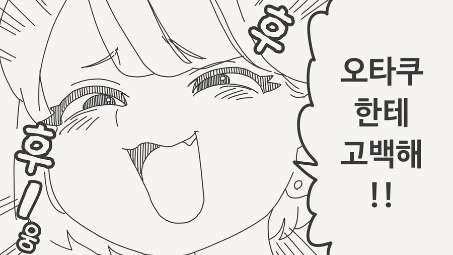 갸루가 오타쿠에게 고백하기를 건 승부_2.jpg