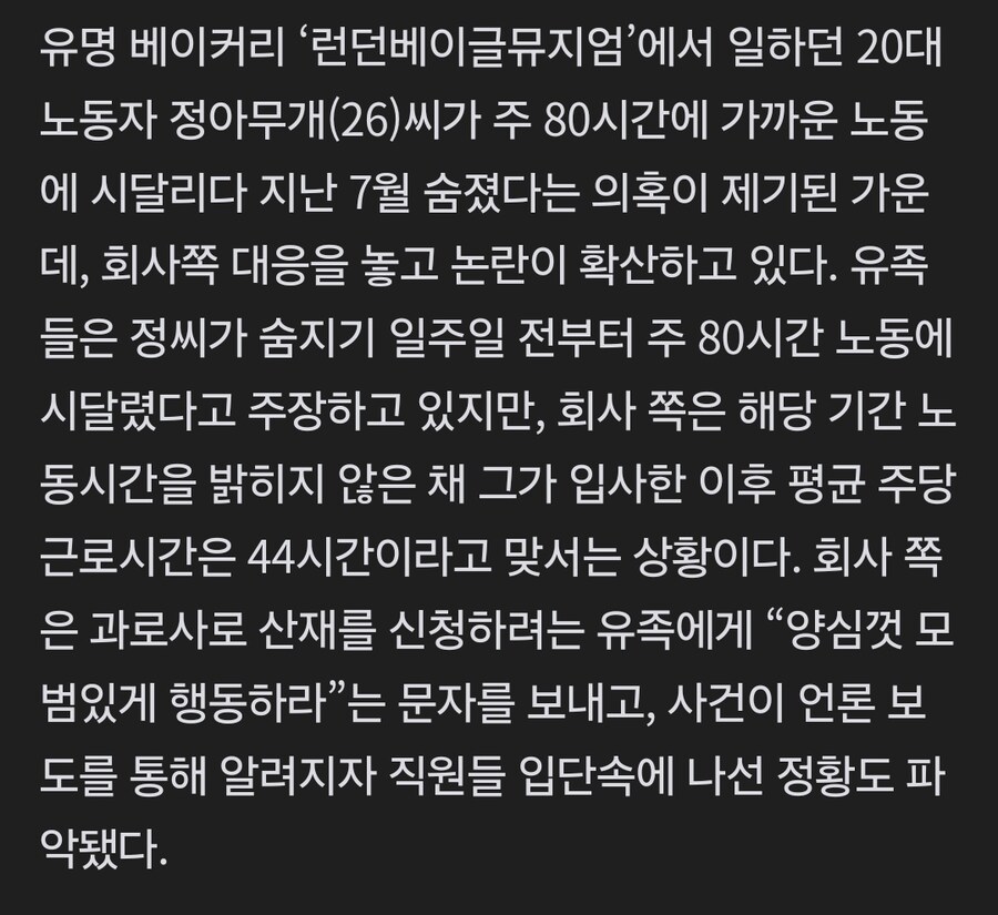 런베뮤, 과로사 유족에 “양심껏 행동하라”…직원 입단속까지_1.jpg
