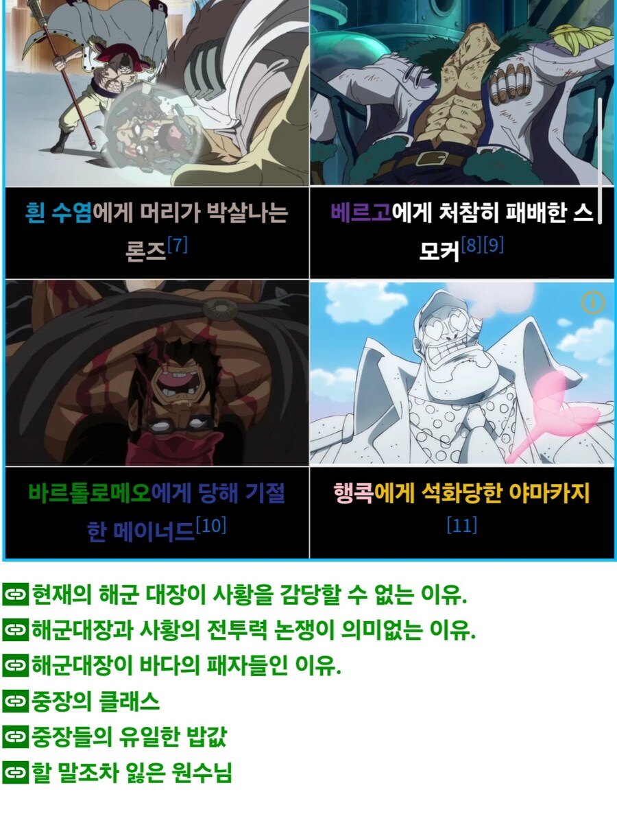 원피스 해군 인재풀이 진짜 바닥인데다 대위기임_1.jpg