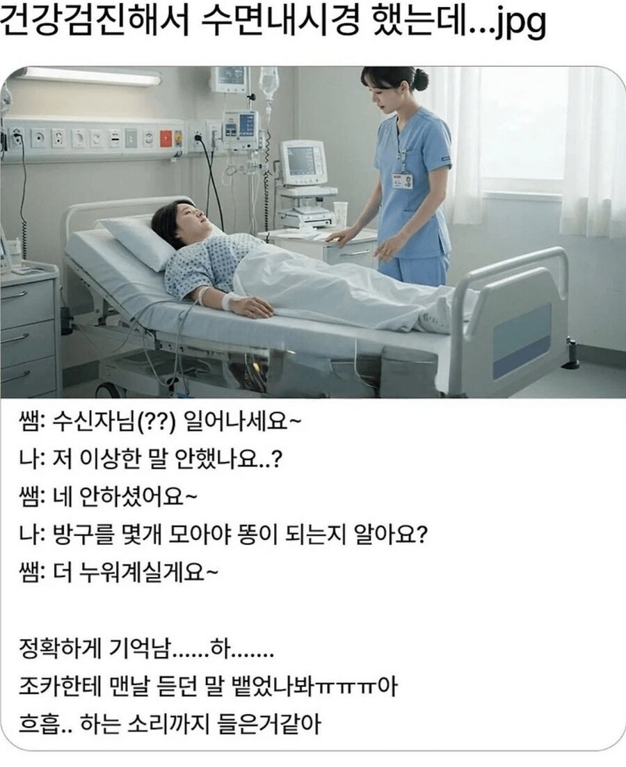 수면내시경을 했는데..jpg_1.jpg