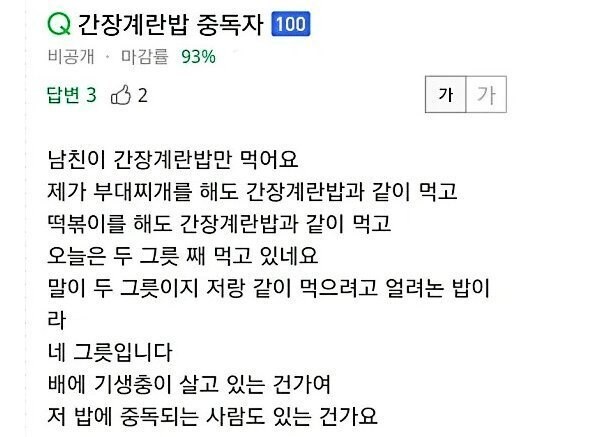 남친이 간장계란밥만 먹어요.jpg_1.jpg