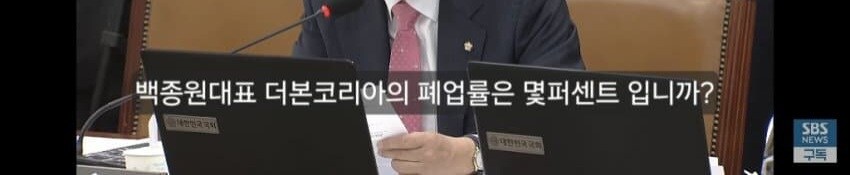 뭐야, 백종원 대표님께서 국감에 나오지 않는다고?_2.jpg