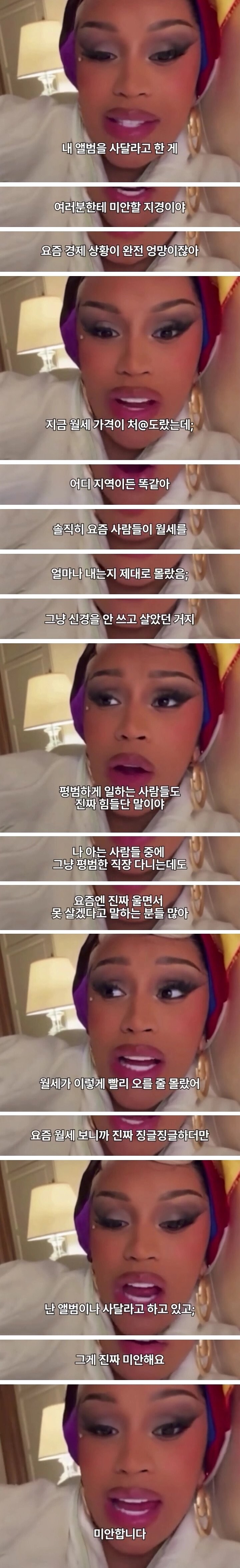 카디비가 팬들에게 미안하다고 사과한 이유_1.jpg