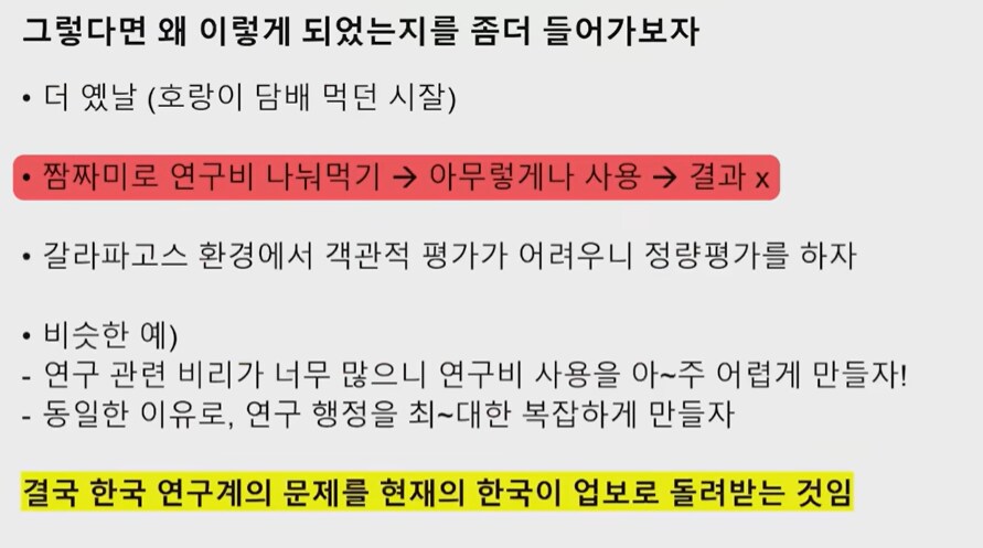 유튜버가 말하는 한국에 노벨과학상 수상자가 없는, (아마도) 없을 이유_5.png