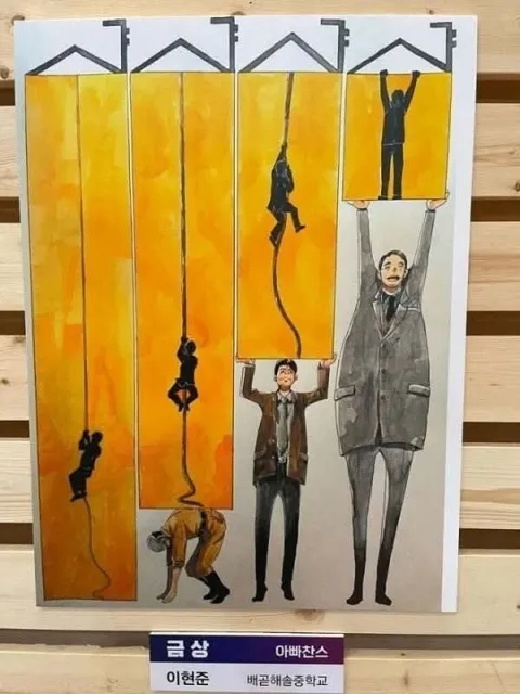 중학생이 그린 한국사회_1.webp