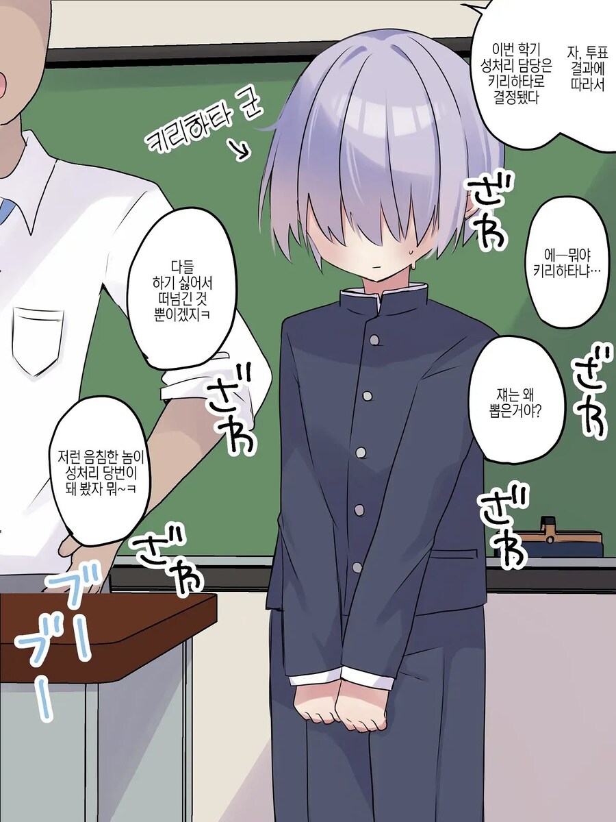 남고에서 반마다 꼭 한두명 있는 당번.jpg_1.jpg