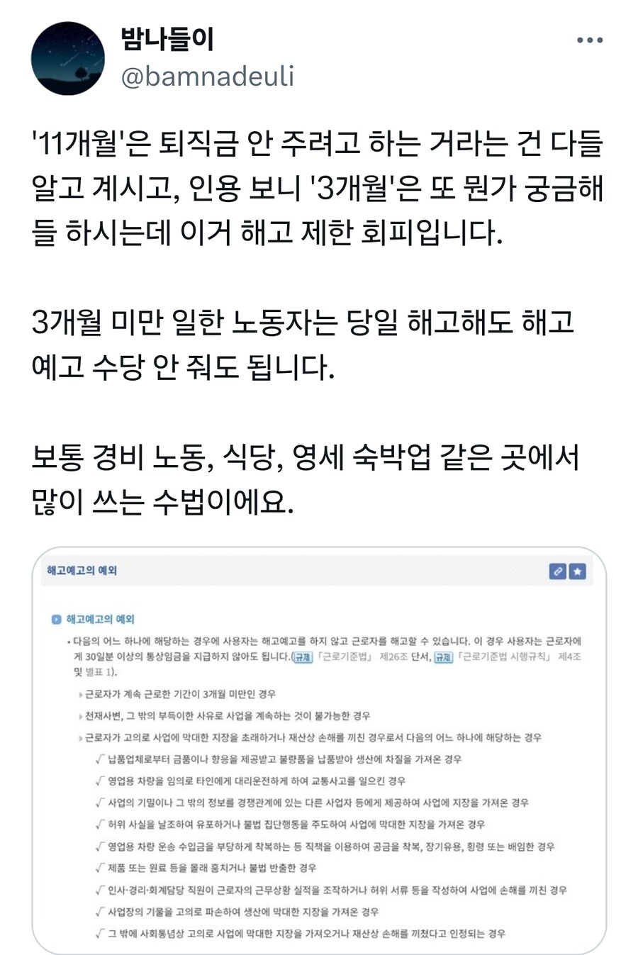 런베뮤가 직원 계약을 3개월 단위로 끊은 이유_1.jpg
