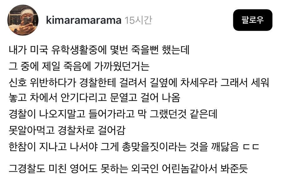 멍청한 아시아인을 살려준 미국 경찰_1.jpg