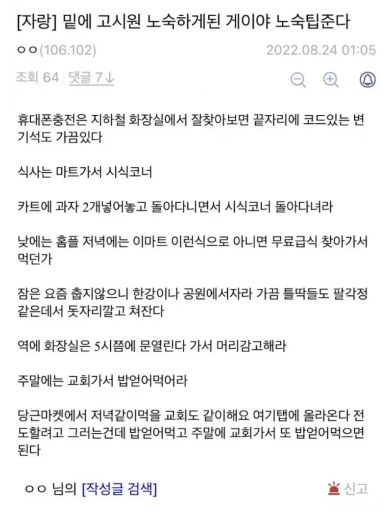 디시인이 알려주는 노숙 꿀팁._1.webp