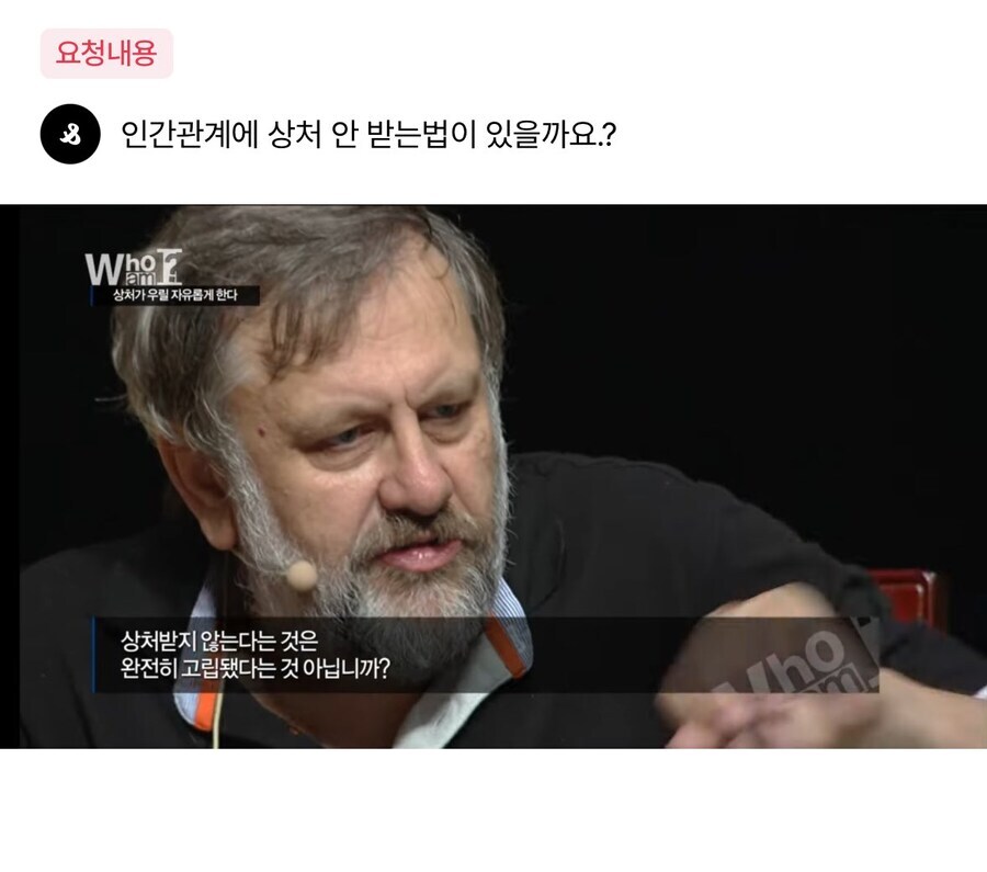 세계적인 철학자가 말하는 인간관계에 상처 안 받는 법_1.png