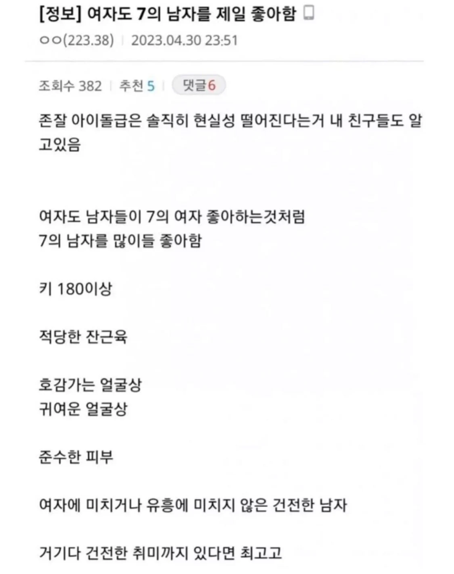 여자도 7의 남자를 제일 좋아함_1.webp