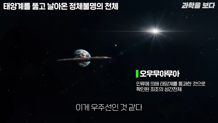 태양계로 외계 우주선 접근중이라고 함_5.png