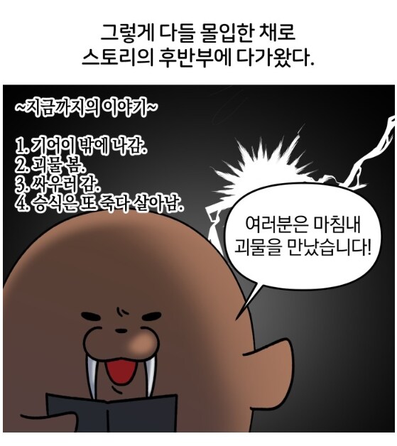 TRPG의 좋은점과 나쁜점을 알아보자.MANHWA_2.png