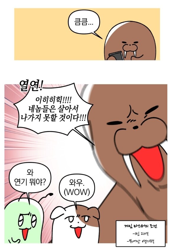TRPG의 좋은점과 나쁜점을 알아보자.MANHWA_3.png