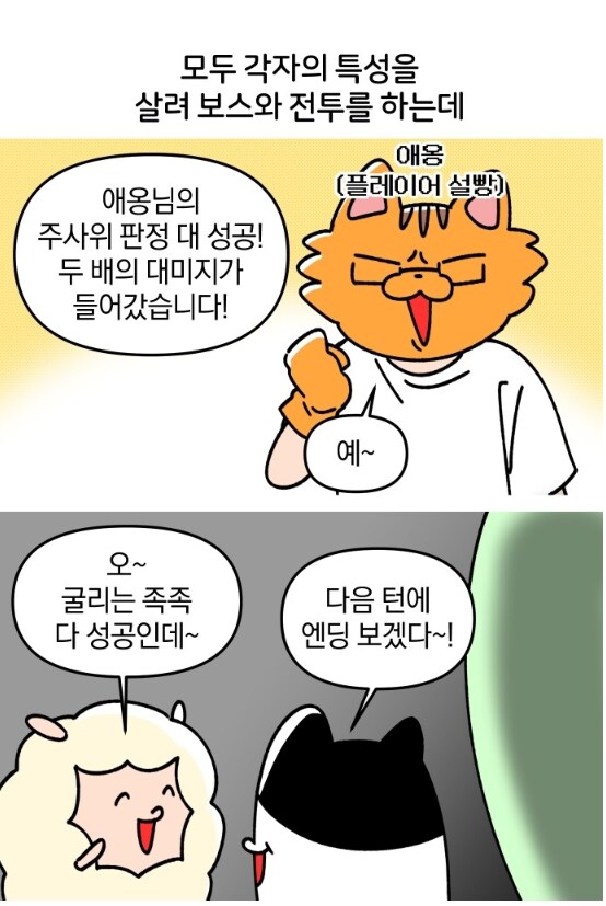 TRPG의 좋은점과 나쁜점을 알아보자.MANHWA_4.png