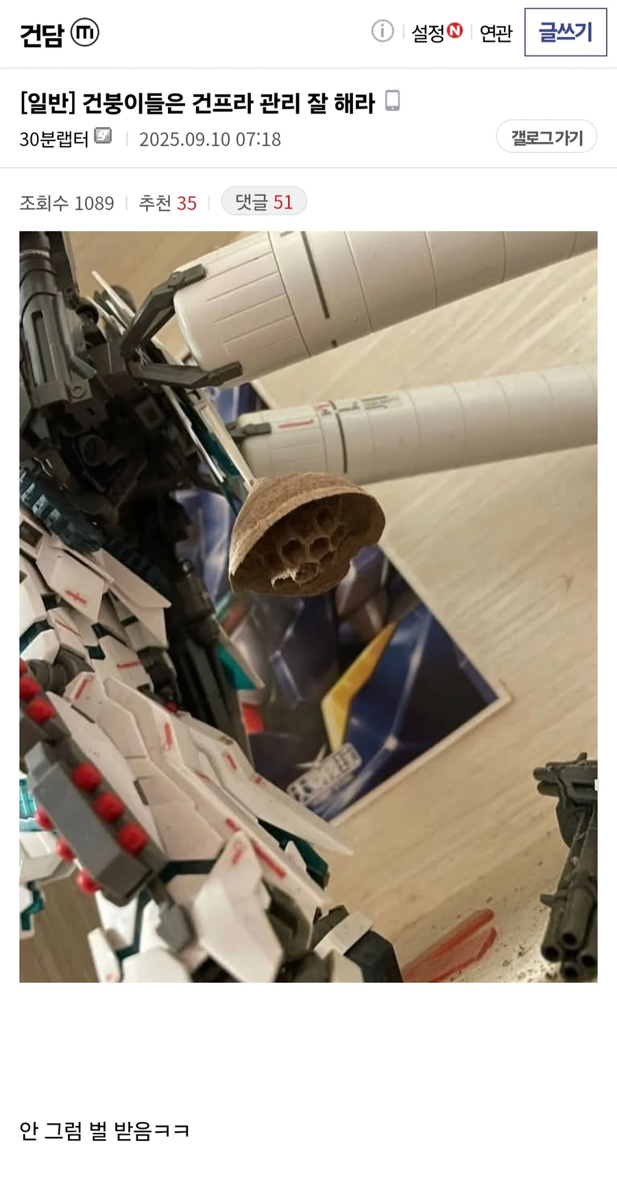 니들 건프라 관리 못하면 벌받는다_1.webp