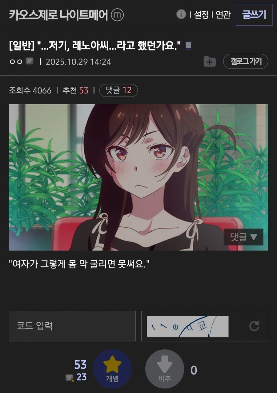 카제나 덕에 재평가 되는 도시처녀_1.webp