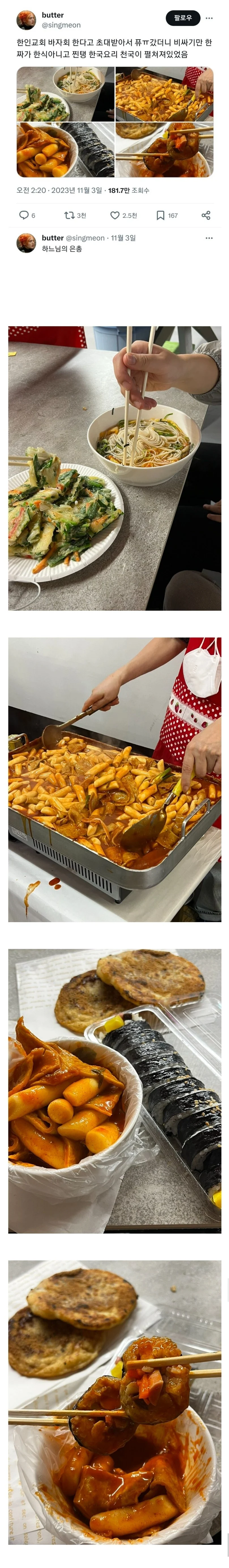 미국 한인교회에서 사람들을 꼬시는 방법_1.webp