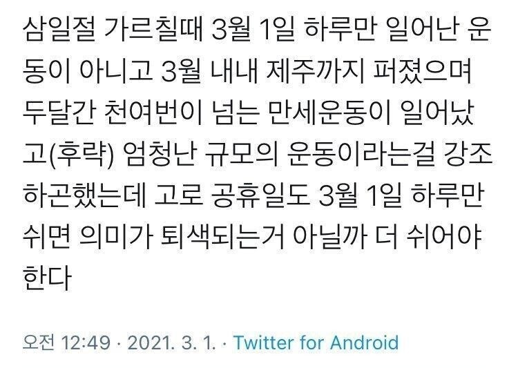 3.1절은 의미가 퇴색되었다_1.jpg