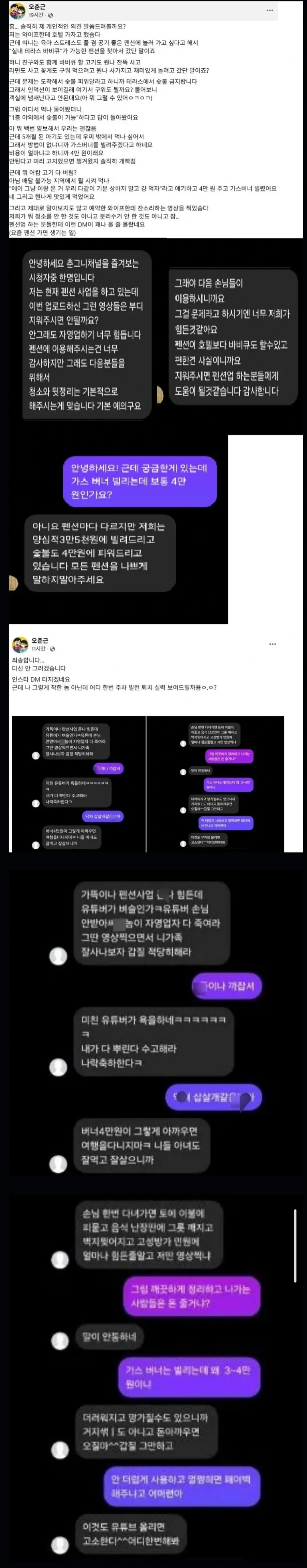 펜션 가스버너 대여료 4만원+퇴실청소 영상 올렸다가 DM 받은 유튜버_2.webp